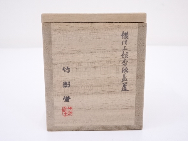 茶道具　銅地蓋置　【岸】京錺匠　竹影堂　七代　佳永　四世　榮眞造　直筆共箱 茶道具 銅地蓋置 【岸】京錺匠 竹影堂 七代 佳永 四